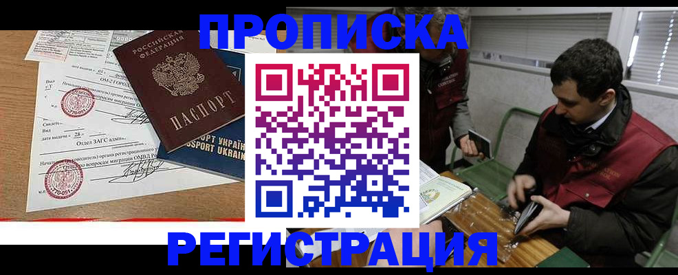 прописка законно в Дятьково